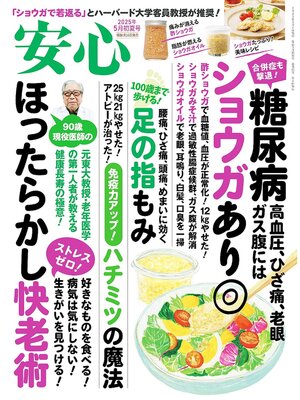 cover image of 安心: (2025年5月初夏号)